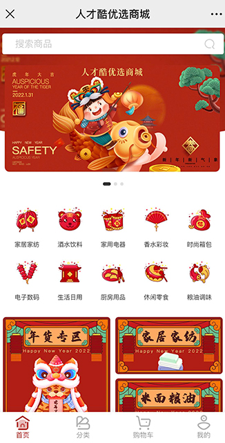 人才酷優選商城